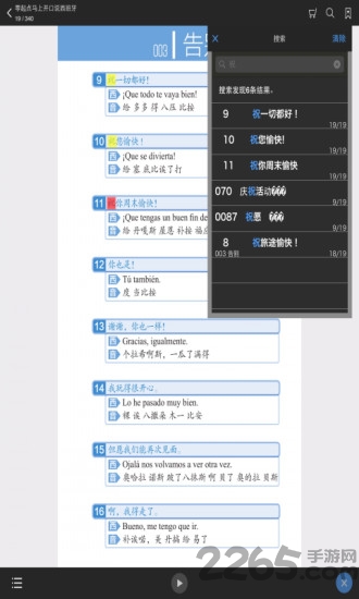马上开口说西班牙语软件下载