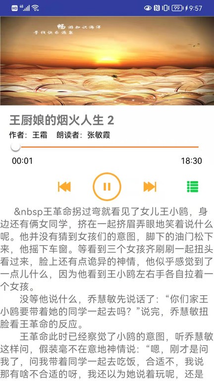 冠林听书app 冠林听书软件