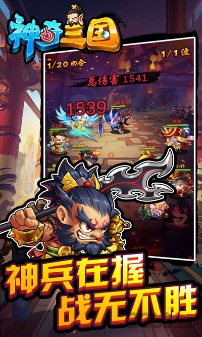 4399神奇三国