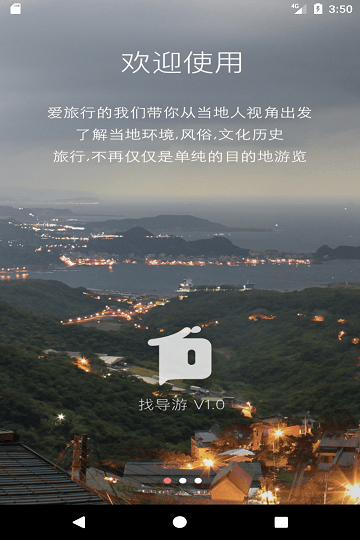 找导游手机版 找导游app下载