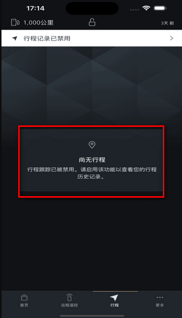 捷豹InControl智能驭领远程控制app操作步骤