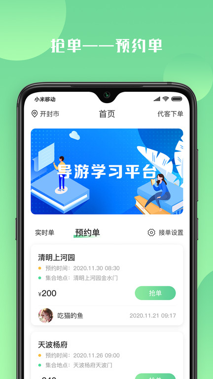 游啊游导游端app 游啊游导游端软件下载