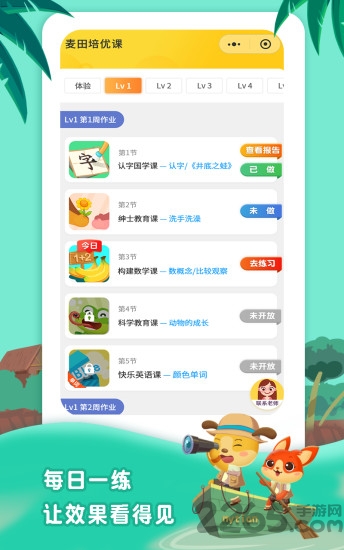 麦田幼儿培优课app(麦田培优)