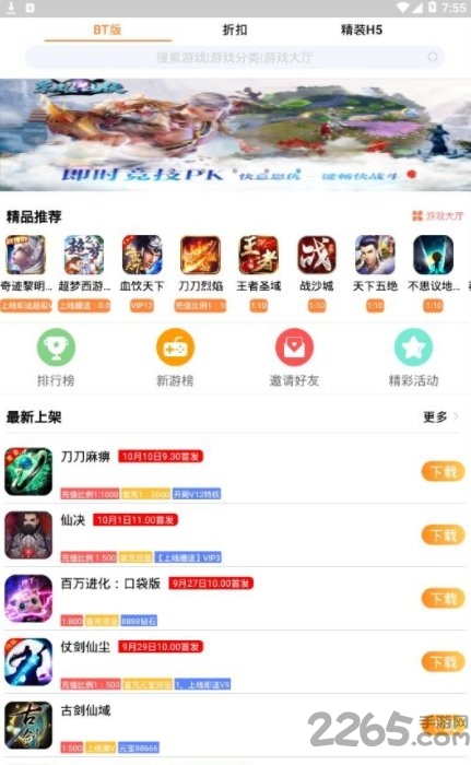 九四手游盒子内购版