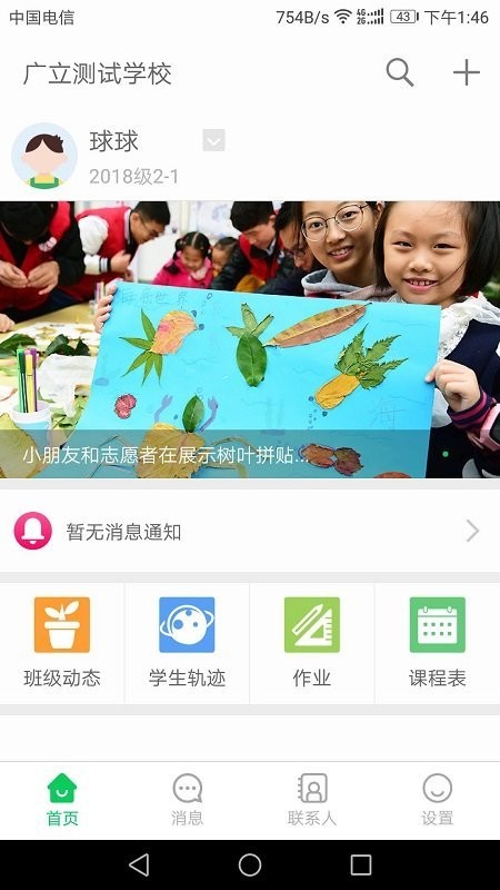 掌心校园家长手机版