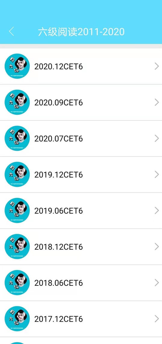 英语四六级考试真题app