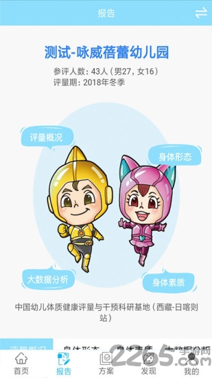 贝比壮体测体智能端app