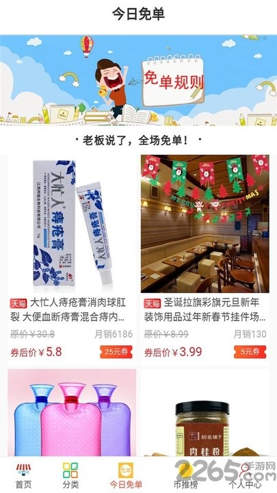 家门口的杂货铺app