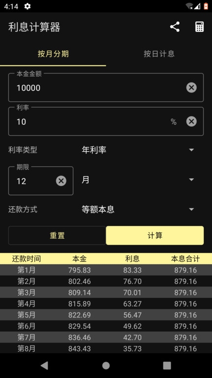 利息计算器2024年最新版