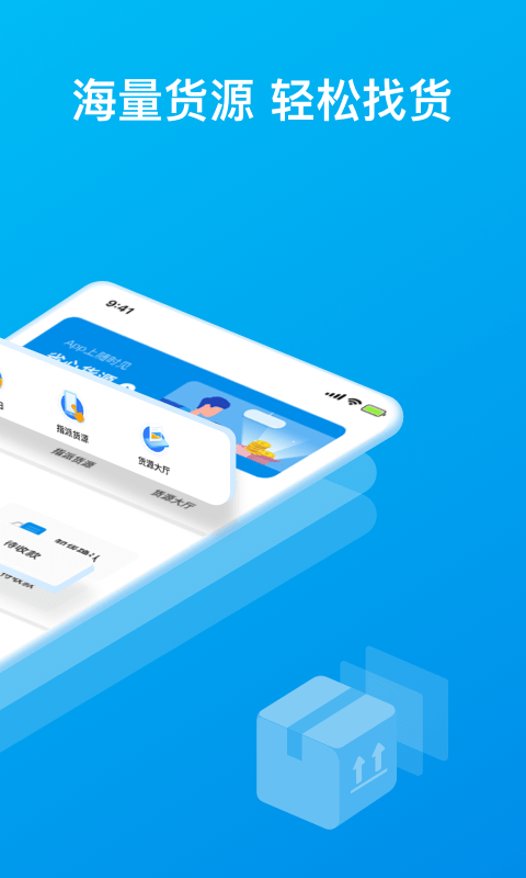 智通三千物流平台司机端 智通三千司机版下载