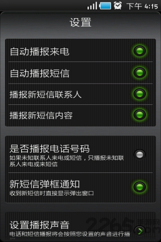 短信听听官方手机版