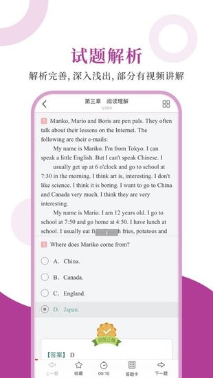 初中英语圣题库官方版