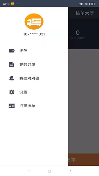 c8货滴app司机版