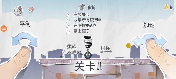 开心独轮车最新版