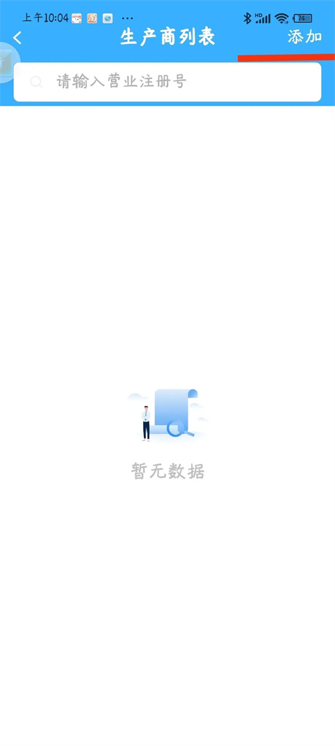 陇上食安商户端使用教程 陇上食安商户端使用教程