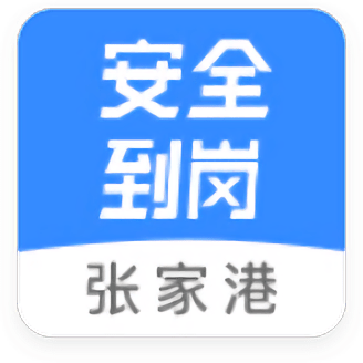 安全到岗最新版