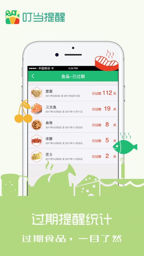 叮当提醒app