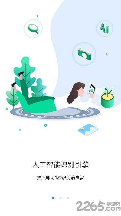 口袋农库最新版 口袋农库app下载
