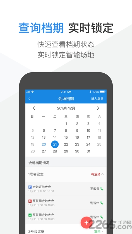 v智会酒店版app v智会酒店版app下载