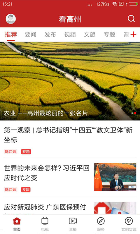 看高州客户端下载