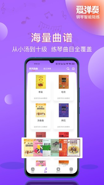 爱弹奏钢琴ai陪练最新版