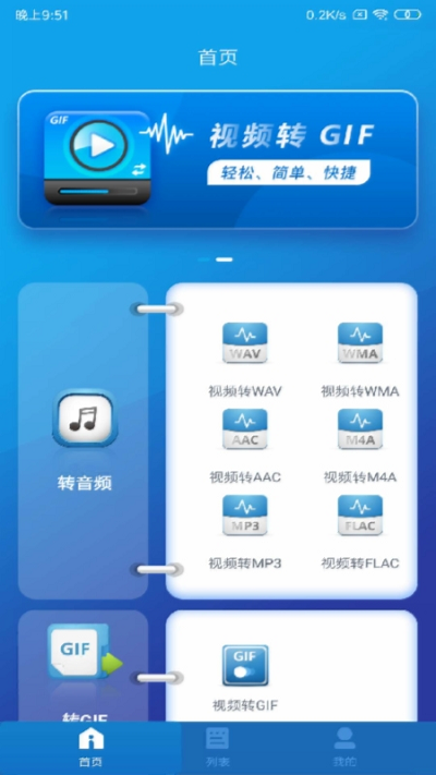 视频转音频手机版 视频转音频软件下载