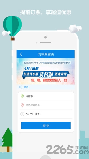 达运出行手机版