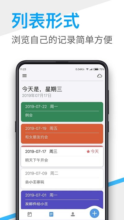 桌面日历app下载