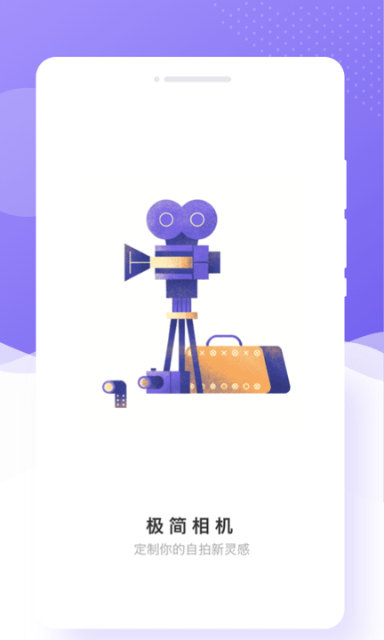 极简相机app下载