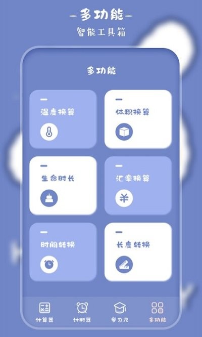 手机计算器软件