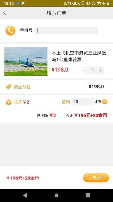 好运三亚旅游app