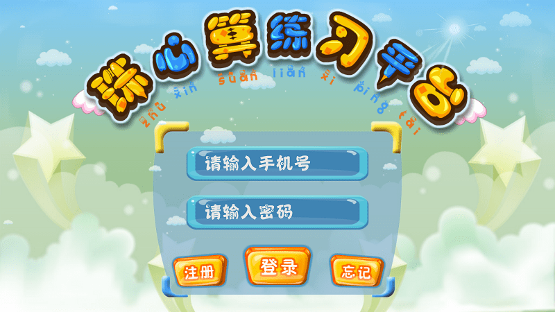 珠心算练习题app