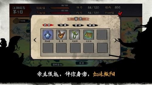 江湖余生破解版无限体力