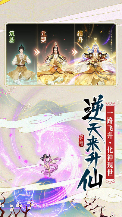 云端问仙策略修仙游戏