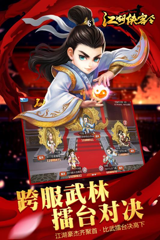 江湖侠客令手游