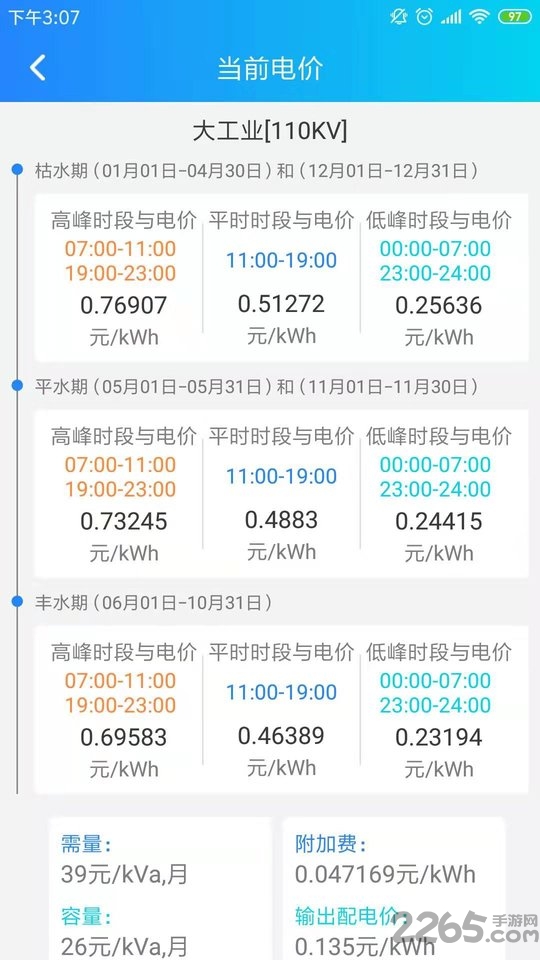 中雅售电app