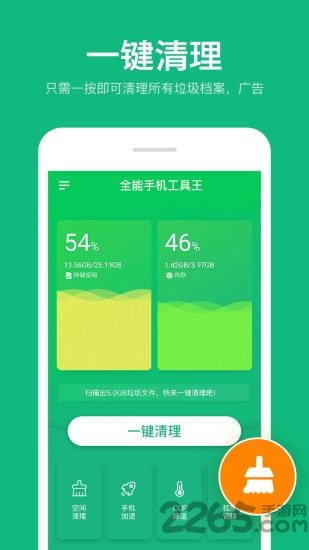 全能手机工具王app