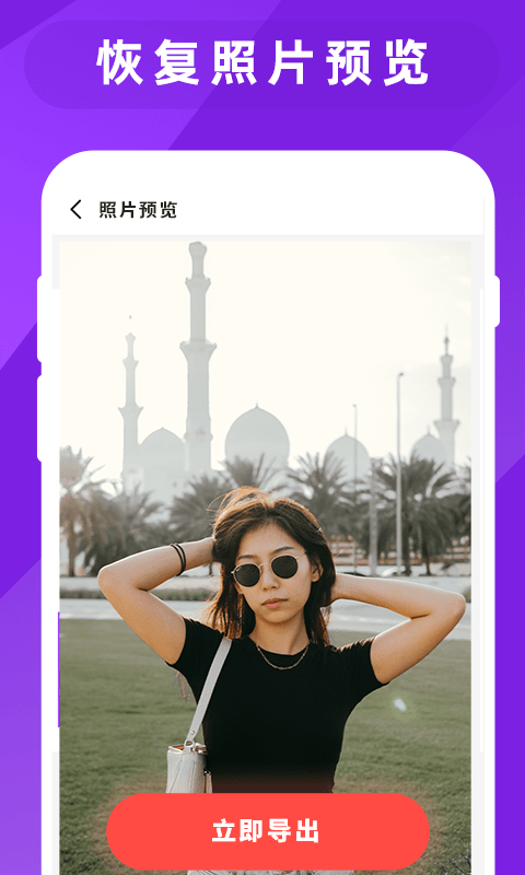 图片照片恢复大师官方版