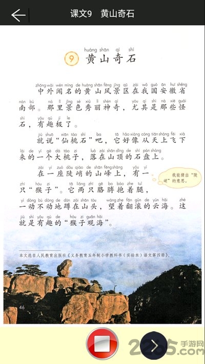 二年级上册语文助手手机版