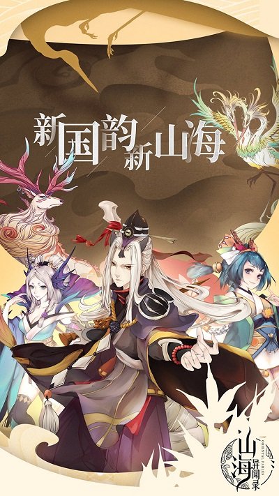 山海异闻录变态版公益服