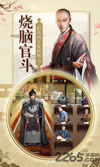 一品大宰相手机版