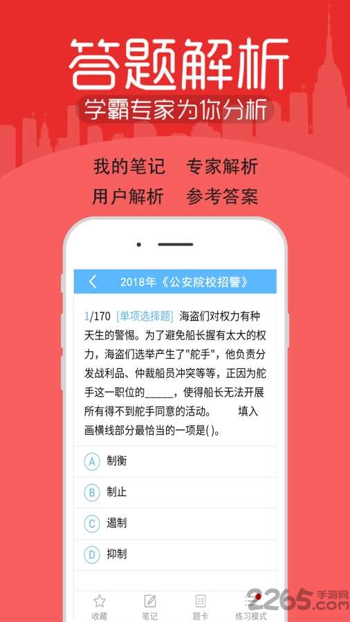 招警考试宝典手机版