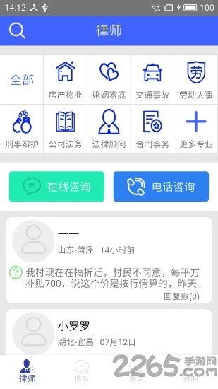 我的律师客户端 我的律师app下载
