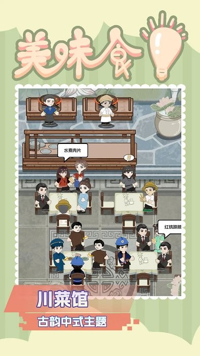 美味食光破解版