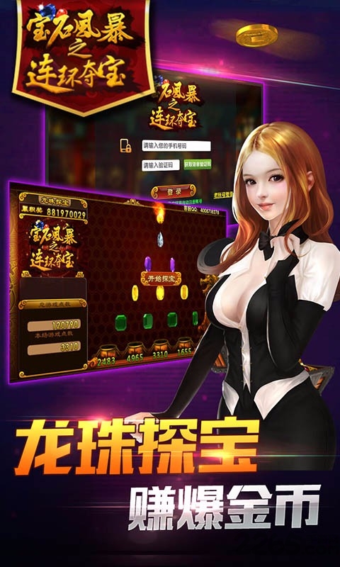 宝石风暴街机五张百度版下载