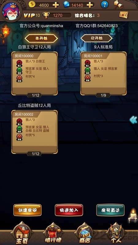 全民狼人最新版