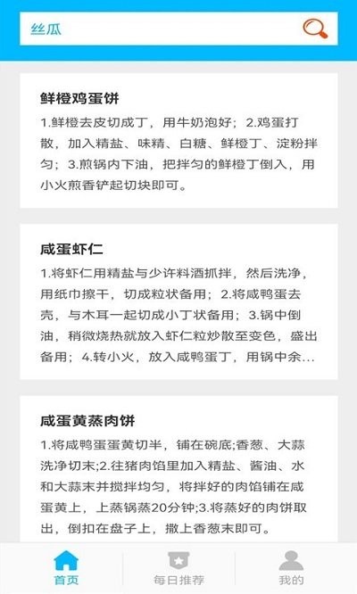 春天家常养生菜谱制作软件