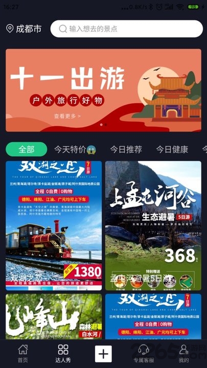 今日旅行app下载