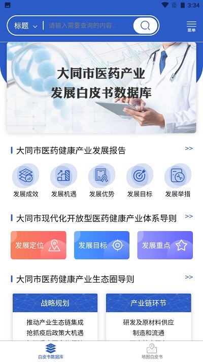 医药白皮书app