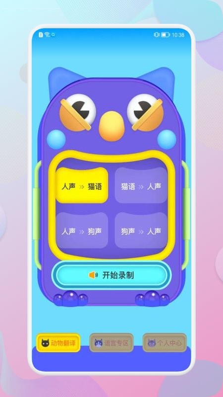 与狗狗对话APP 与狗狗对话手机版下载